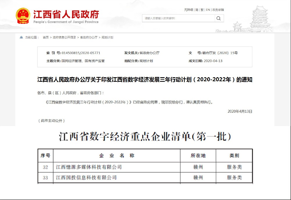 憶源科技入選江西省人民政府第一批《江西省數(shù)字經(jīng)濟(jì)重點(diǎn)企業(yè)清單》